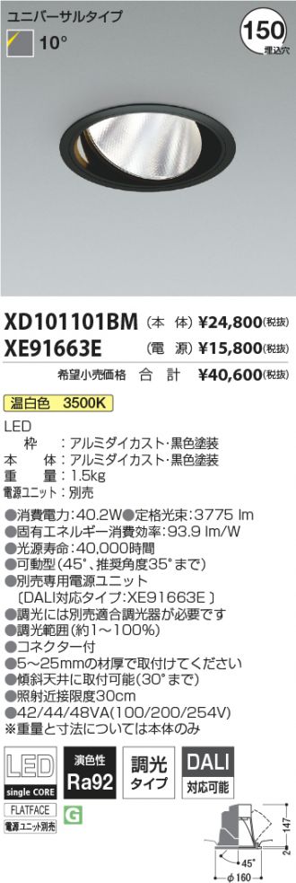 XD101101BM-XE91663E