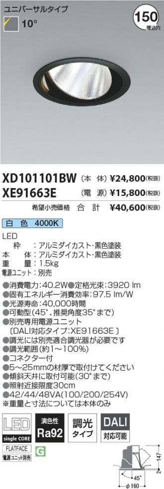 XD101101BW-XE91663E