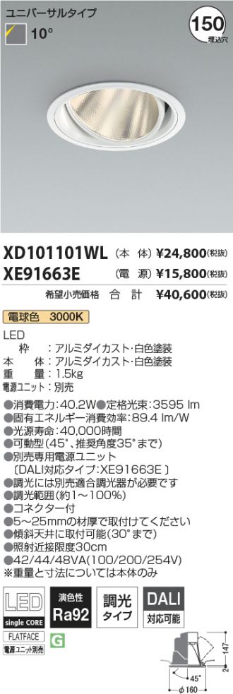 XD101101WL-XE91663E