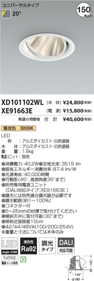 XD101102WL-XE91663E