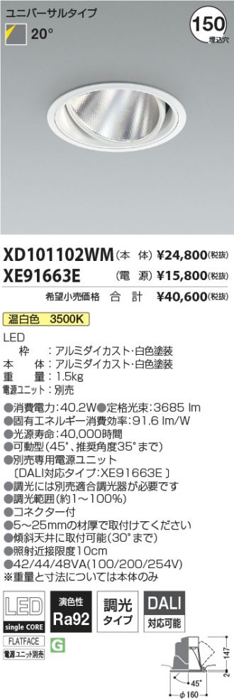 XD101102WM-XE91663E