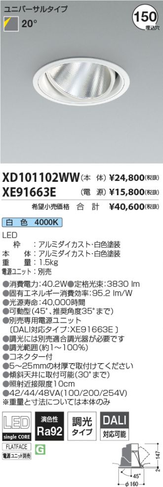 XD101102WW-XE91663E
