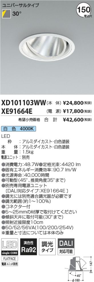 XD101103WW-XE91664E