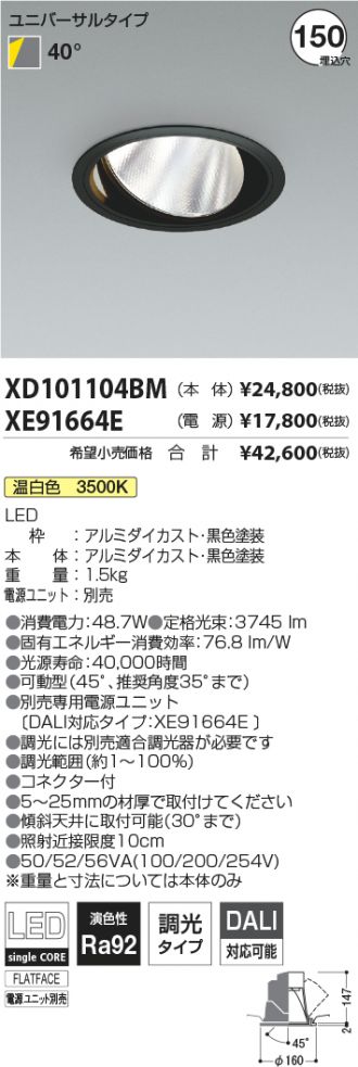 XD101104BM-XE91664E