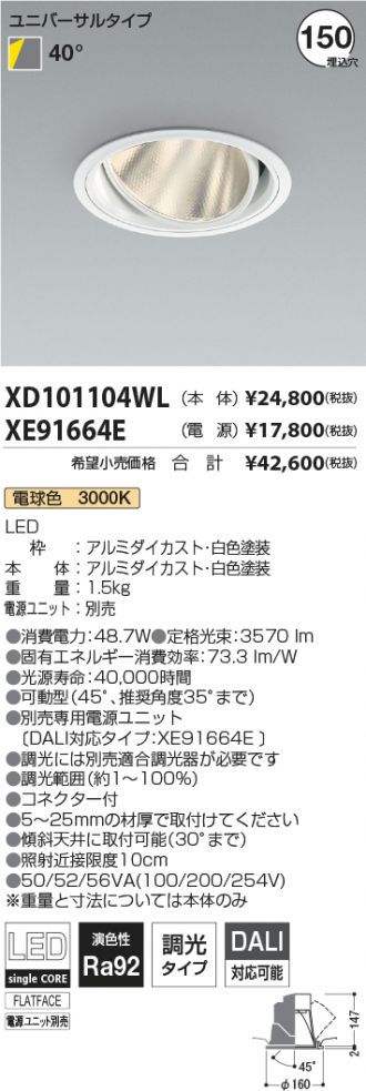 XD101104WL-XE91664E
