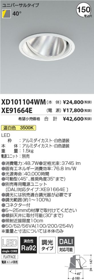 XD101104WM-XE91664E