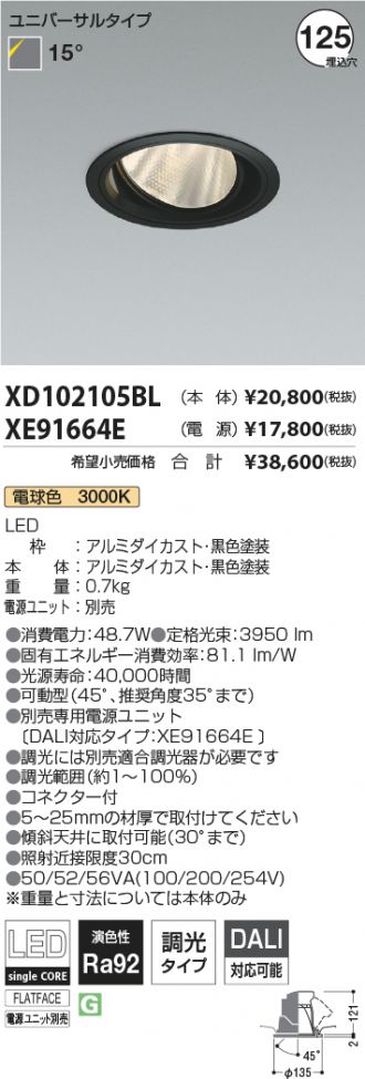 XD102105BL-XE91664E