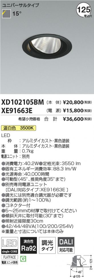 XD102105BM-XE91663E