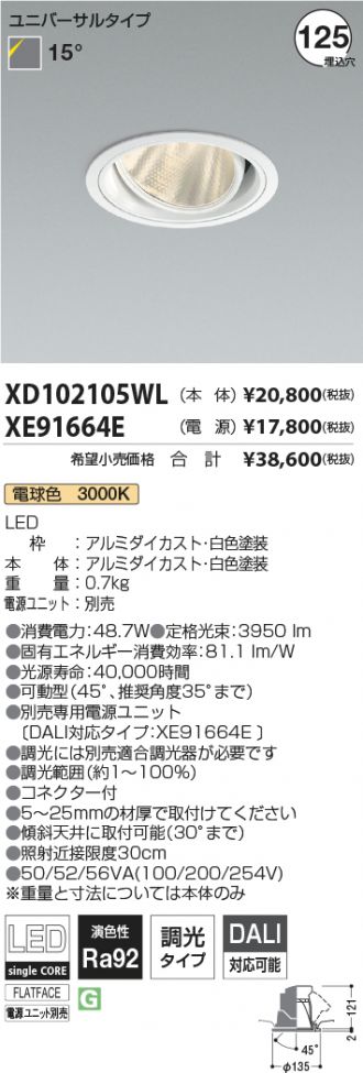 XD102105WL-XE91664E