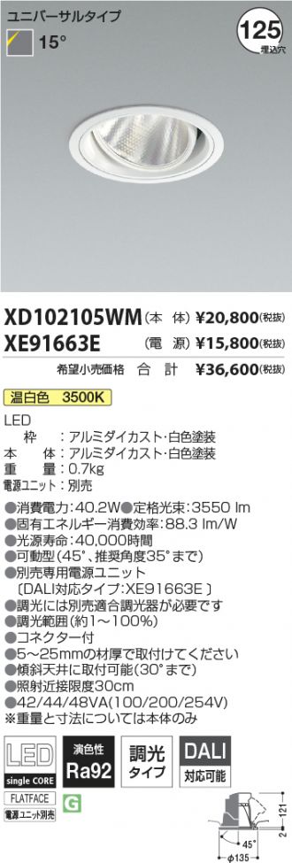 XD102105WM-XE91663E