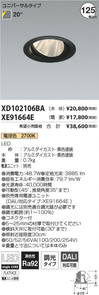 XD102106BA-XE91664E