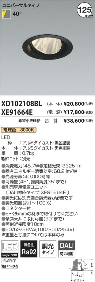 XD102108BL-XE91664E