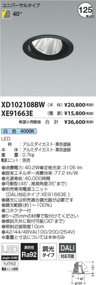 XD102108BW-XE91663E
