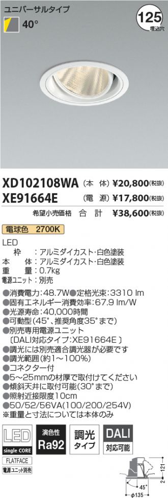 XD102108WA-XE91664E