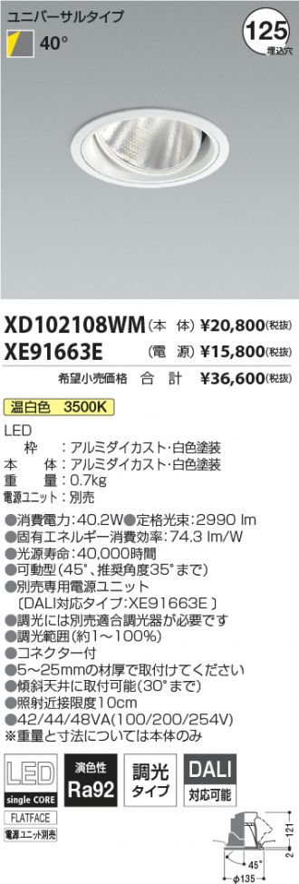 XD102108WM-XE91663E
