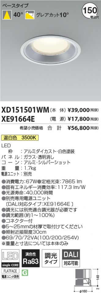 XD151501WM-XE91664E