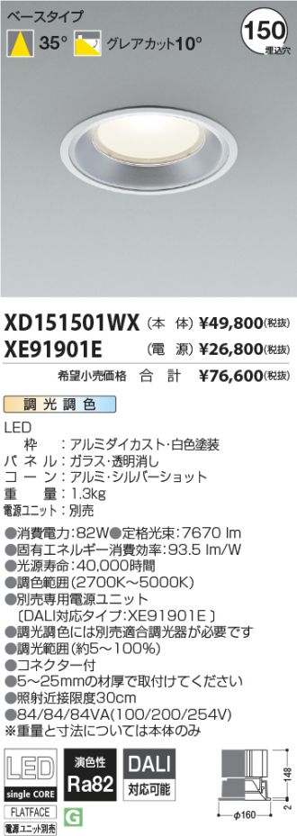 XD151501WX-XE91901E