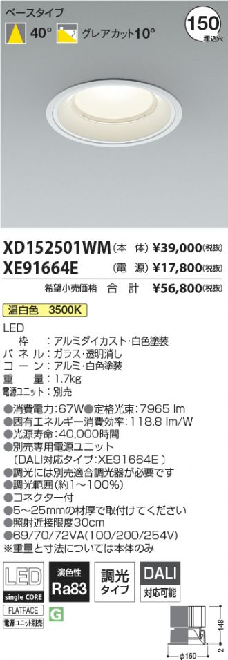 XD152501WM-XE91664E