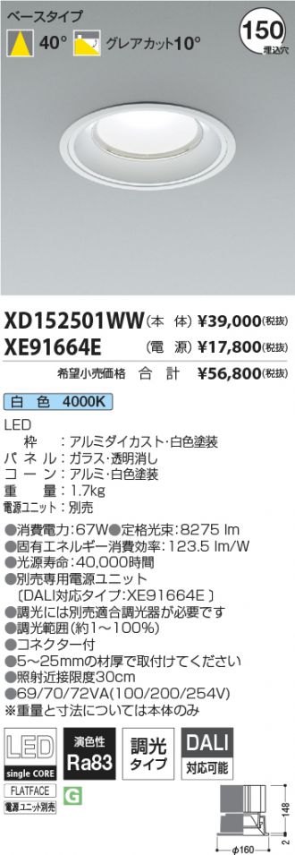 XD152501WW-XE91664E