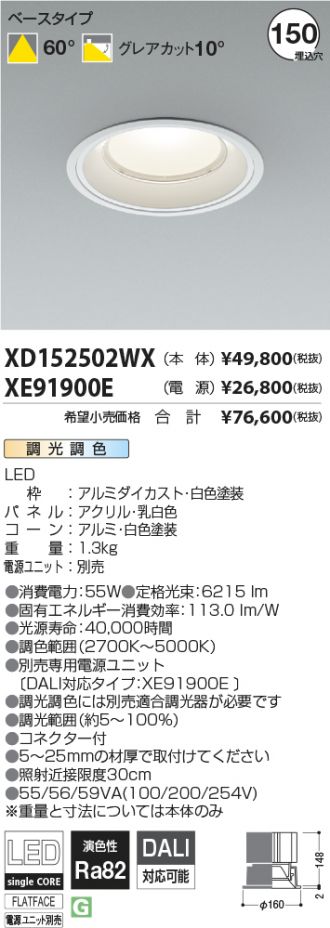 XD152502WX-XE91900E