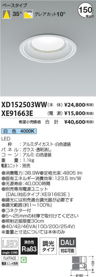 XD152503WW-XE91663E