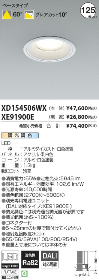 XD154506WX-XE91900E