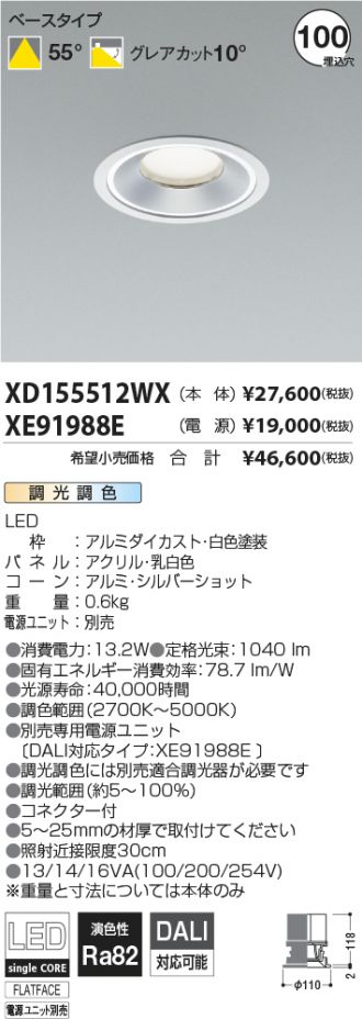 XD155512WX-XE91988E