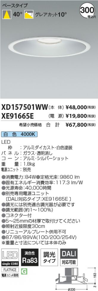 XD157501WW-XE91665E