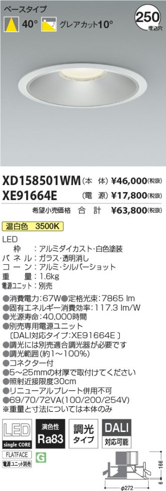 XD158501WM-XE91664E