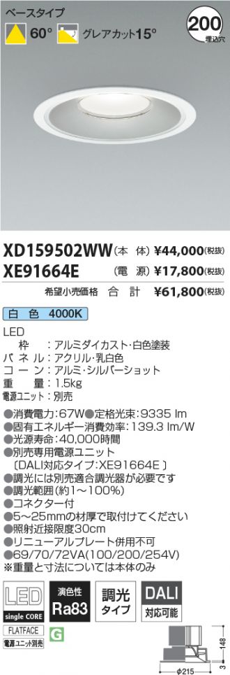 XD159502WW-XE91664E