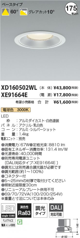 XD160502WL-XE91664E