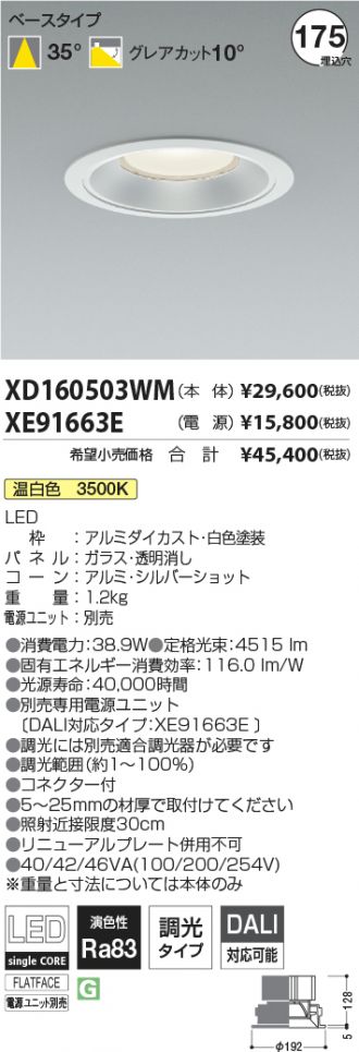 XD160503WM-XE91663E