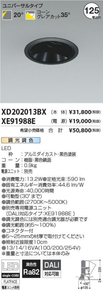 XD202013BX-XE91988E