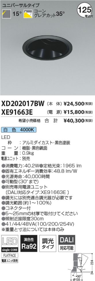 XD202017BW-XE91663E