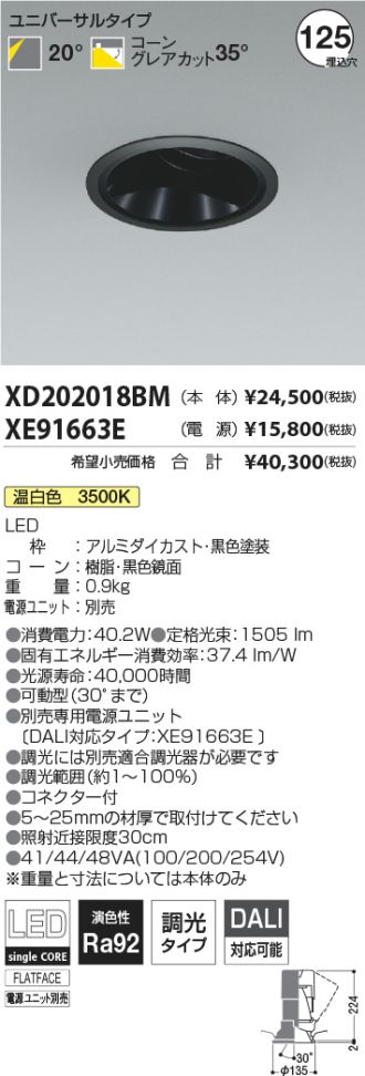 XD202018BM-XE91663E