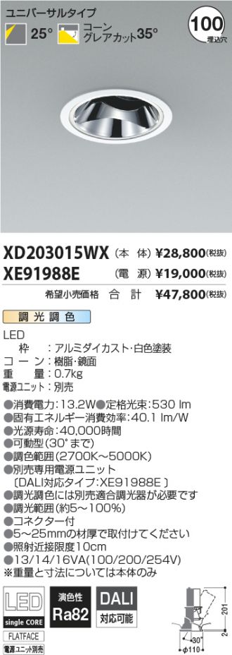 XD203015WX-XE91988E
