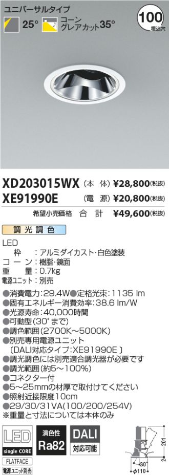 XD203015WX-XE91990E