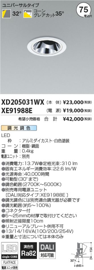XD205031WX-XE91988E