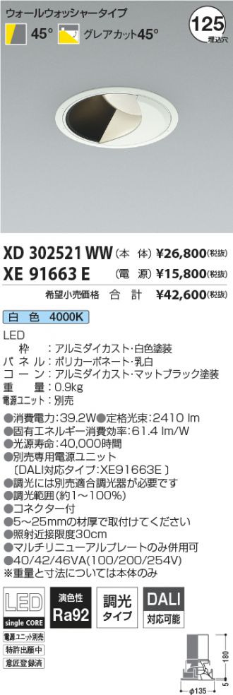 XD302521WW-XE91663E