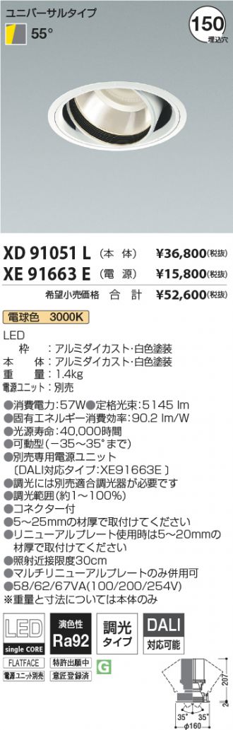 XD91051L-XE91663E