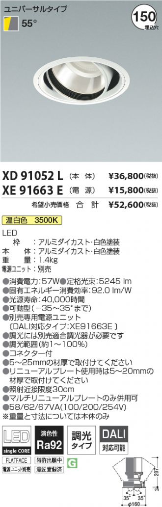 XD91052L-XE91663E