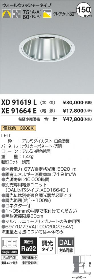 XD91619L-XE91664E