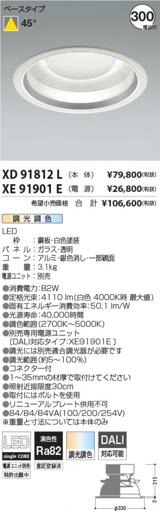 XD91812L-XE91901E