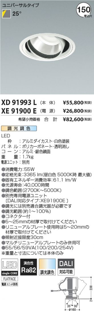 XD91993L-XE91900E