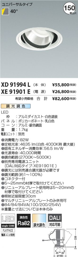 XD91994L-XE91901E
