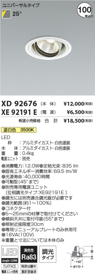 XD92676-XE92191E
