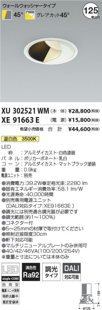XU302521WM-XE91663E