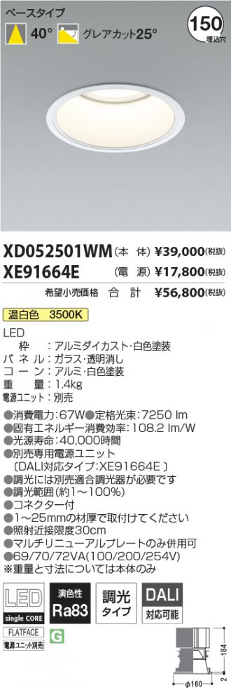 XD052501WM-XE91664E