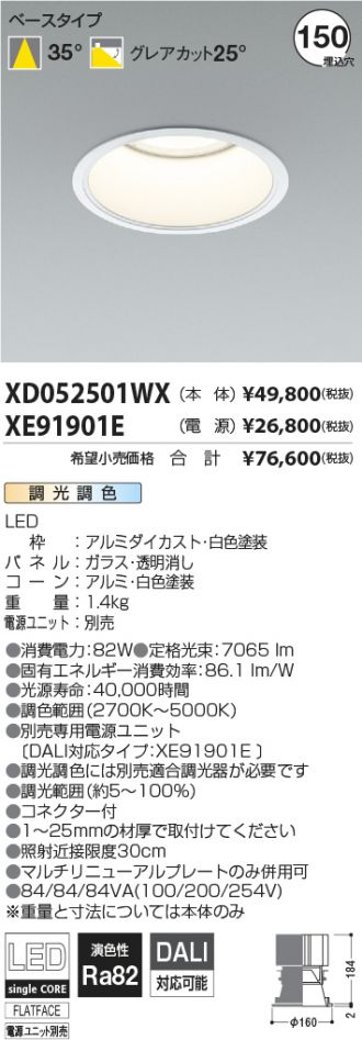XD052501WX-XE91901E