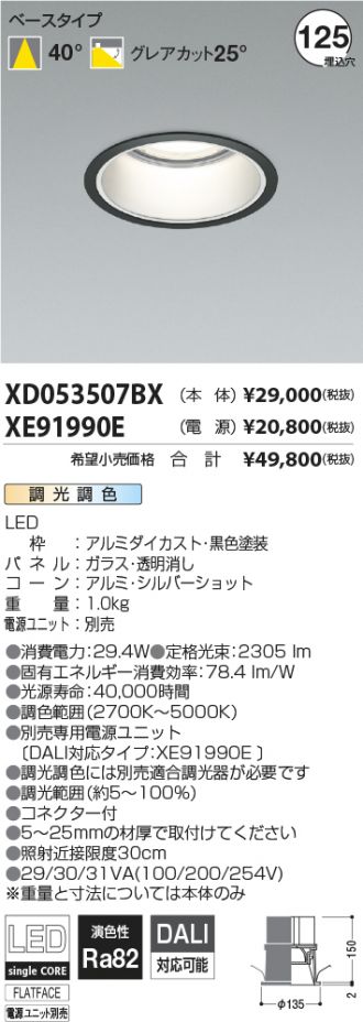 XD053507BX-XE91990E